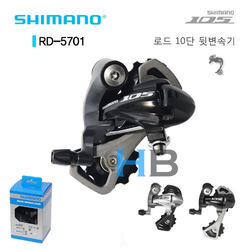 시마노 로드 10단 105 뒷변속기 RD-5701 Shimano RD5701 Rear